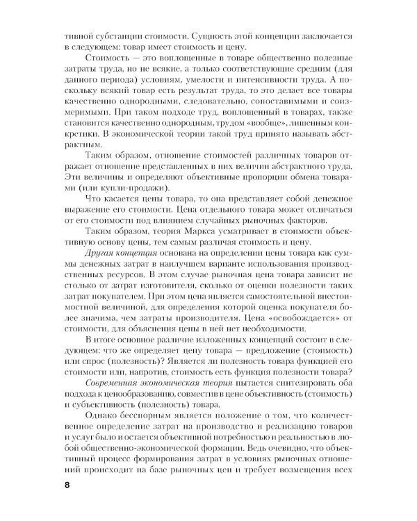 Ценообразование: Учебник. 2-е изд., стер