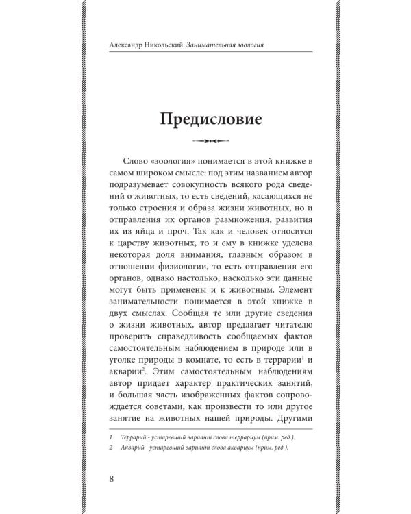 Занимательная зоология. Лучшие советские учебники