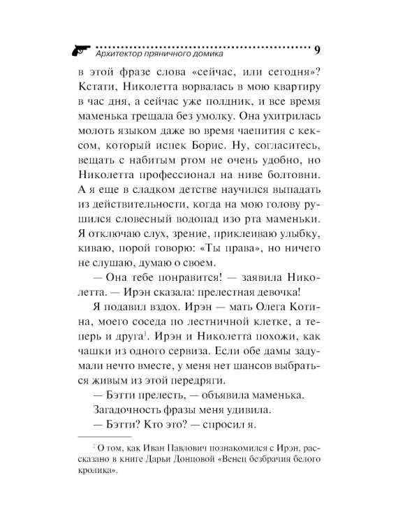 Архитектор пряничного домика