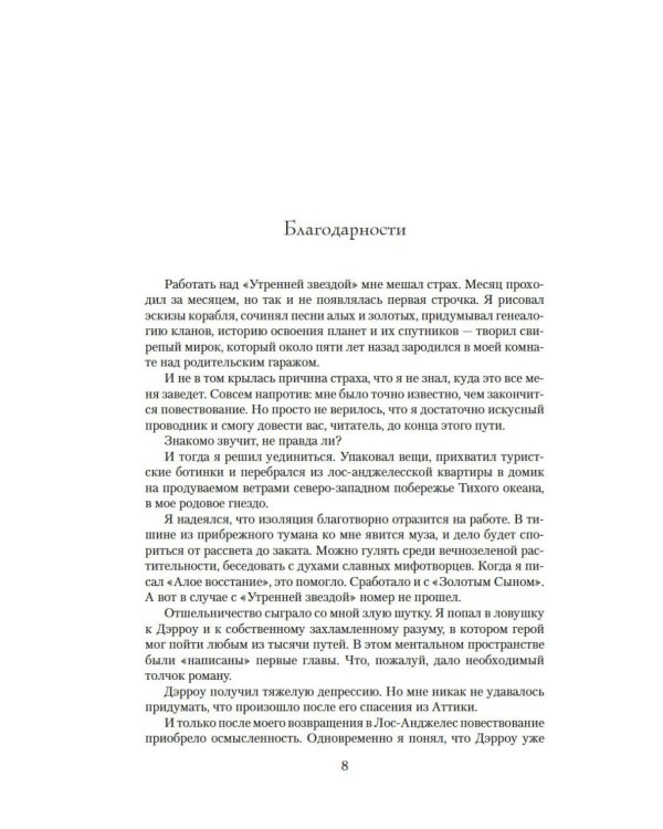 Дополнительное изображение книги «Утренняя звезда»