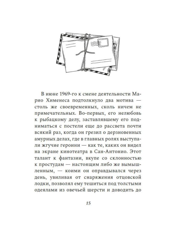 Почтальон Неруды: роман