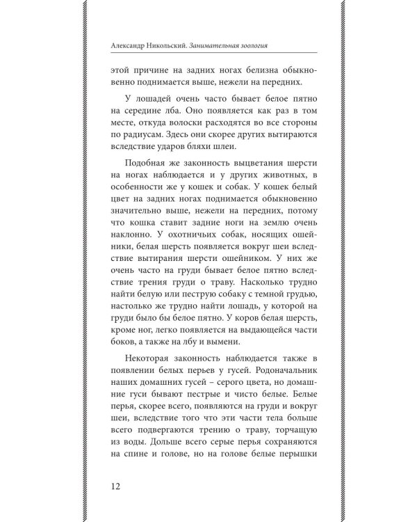 Занимательная зоология. Лучшие советские учебники