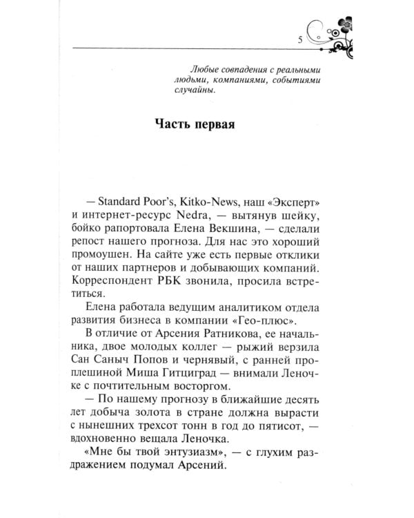 Урок для бизнесвумен