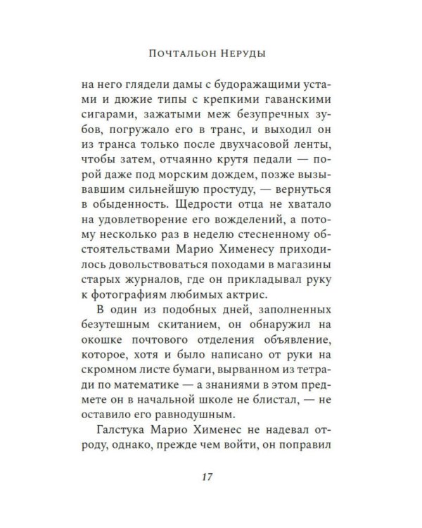 Почтальон Неруды: роман