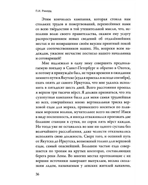 Записки флота капитана Рикорда о плавании его к японским берегам в 1812 и 1813 годах  и о сношениях с японцами. Записи. Статьи. Документы. Письма