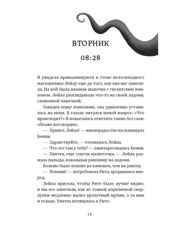 День, когда никто не проснулся: роман
