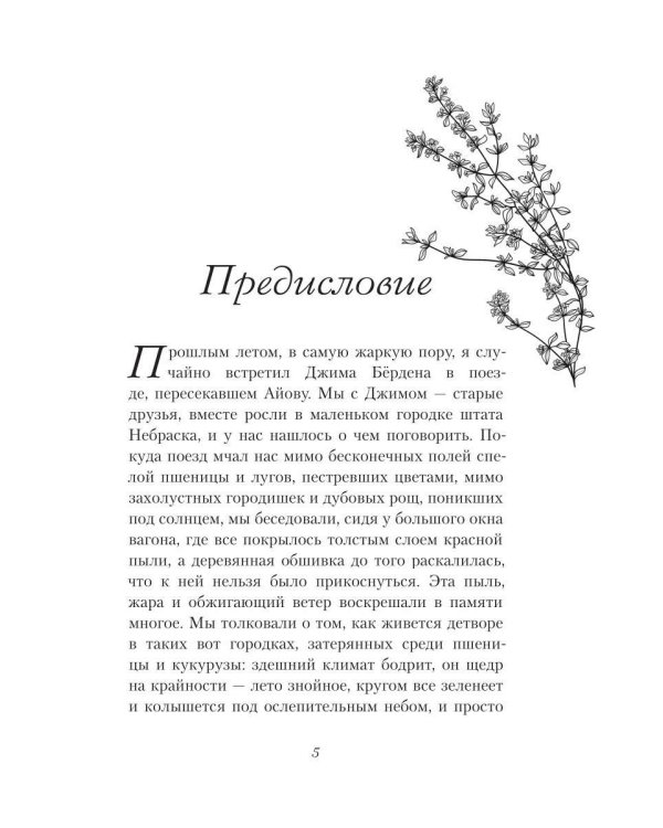 Моя Антония