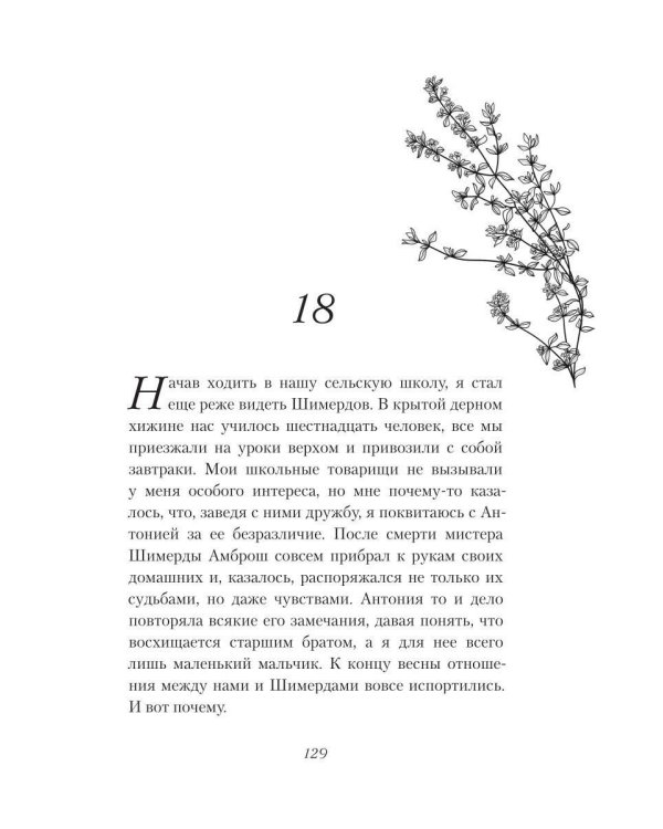 Моя Антония