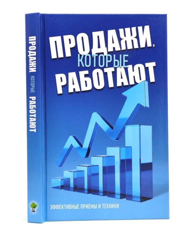 Дополнительное изображение книги «Продажи, которые работают. Эффективные приемы и техники»