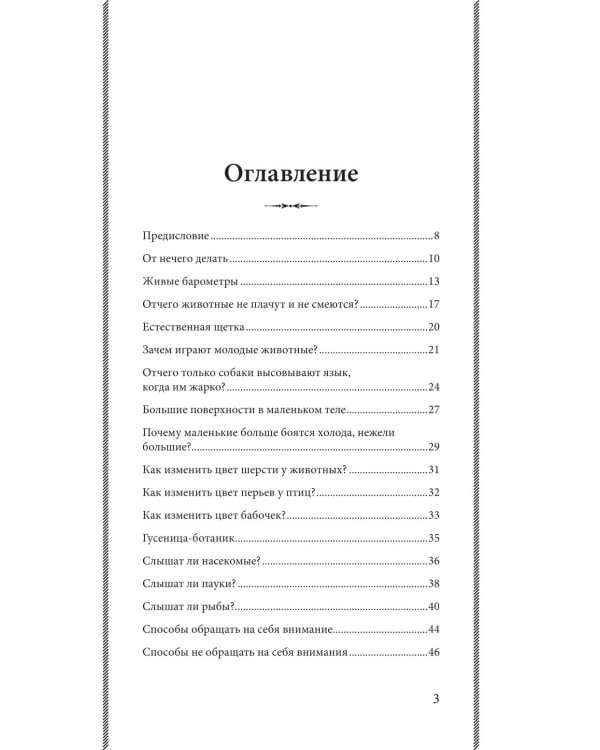 Занимательная зоология. Лучшие советские учебники