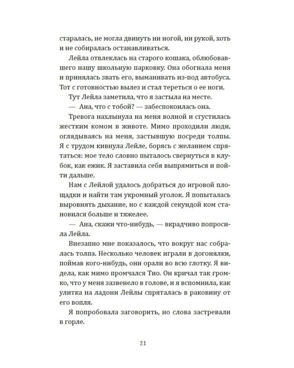 День, когда никто не проснулся: роман