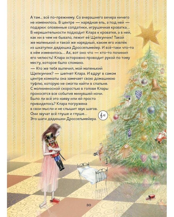 Щелкунчик: Балет-сказка Петра Ильича Чайковского (с QR кодом (без CD))