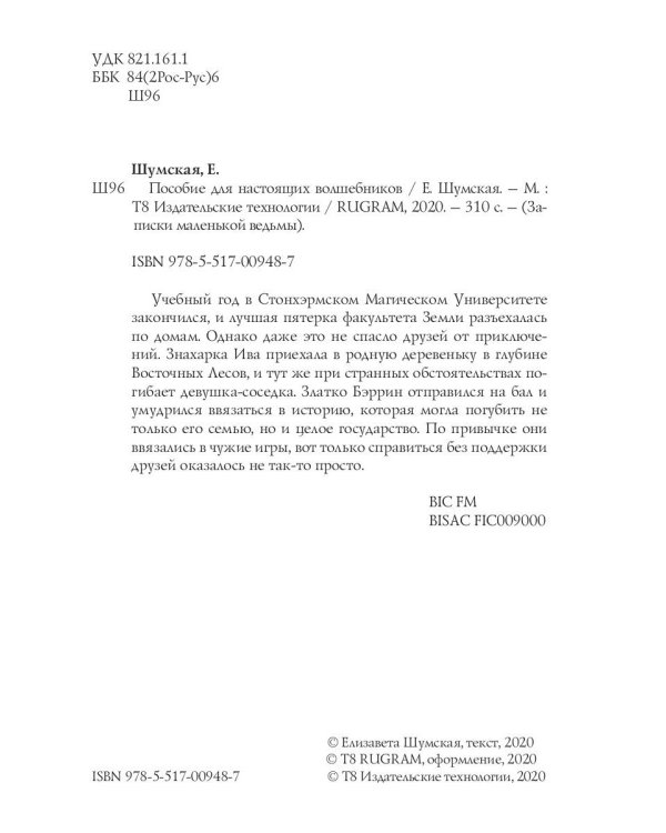 Пособие для настоящих волшебников