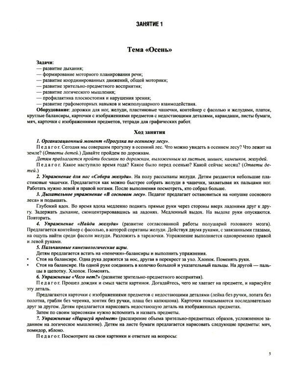 Конспекты развивающих занятий для предшкольников (6-8 лет)