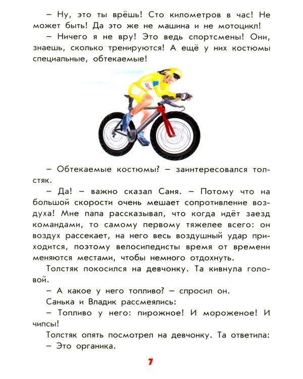 От велосипеда до космолета