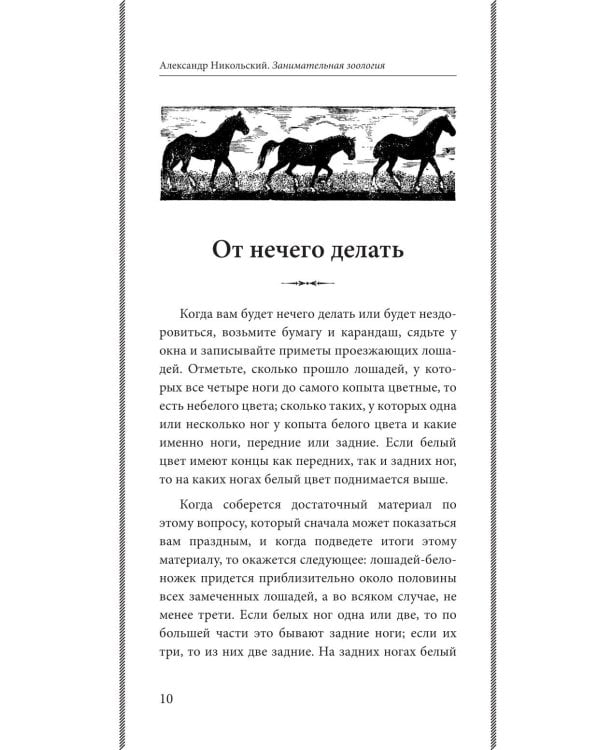 Занимательная зоология. Лучшие советские учебники