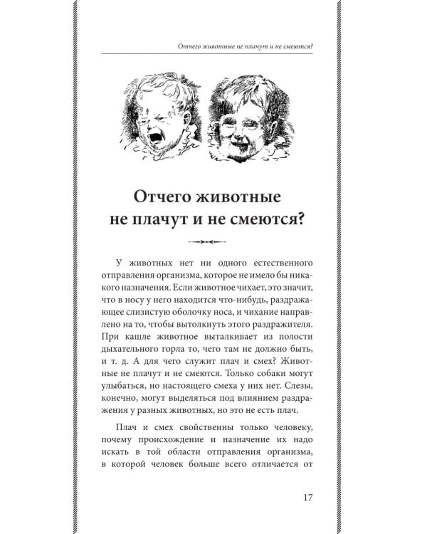 Занимательная зоология. Лучшие советские учебники