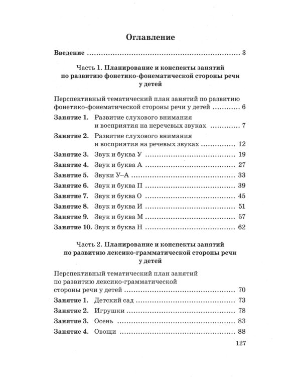 Говорим правильно в 5-6 лет. Конспекты фронтальных занятий I периода обучения в старшей логогруппе (комплект из 3-х книг)