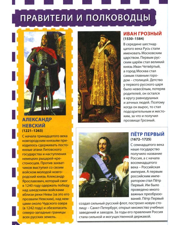 Дополнительное изображение книги «Россия. Популярная детская энциклопедия»