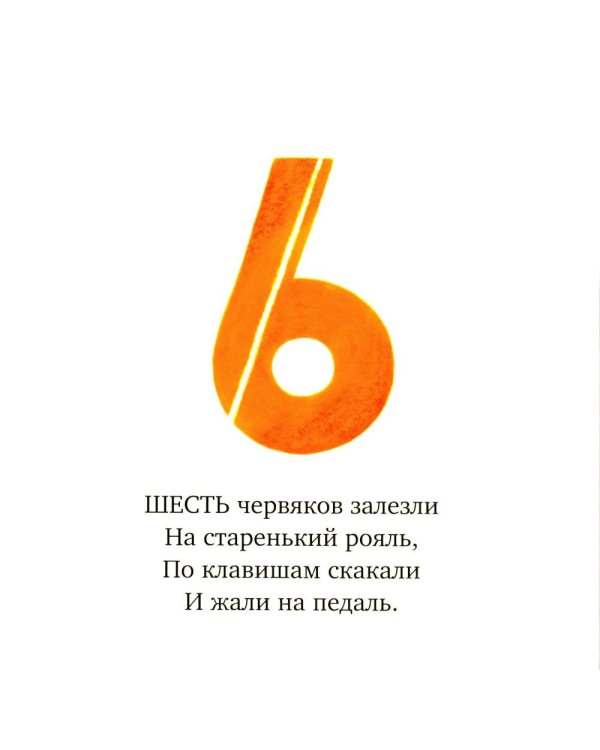 Лесной оркестр. Счет от 1 до 10