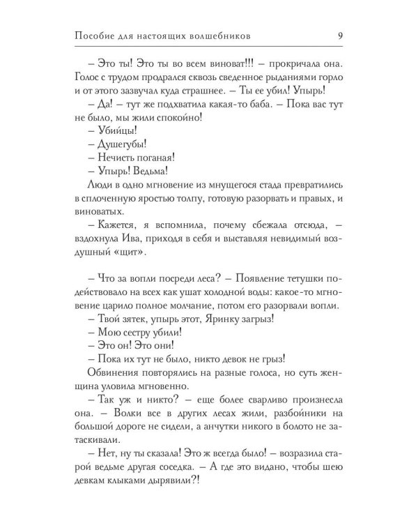 Пособие для настоящих волшебников