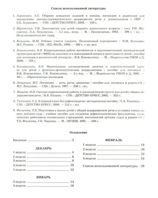 Дополнительное изображение книги «Говорим правильно в 5-6 лет. Тетрадь 1, 2, 3 (комплект из 3-х книг)»
