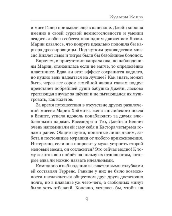 Культы Каира
