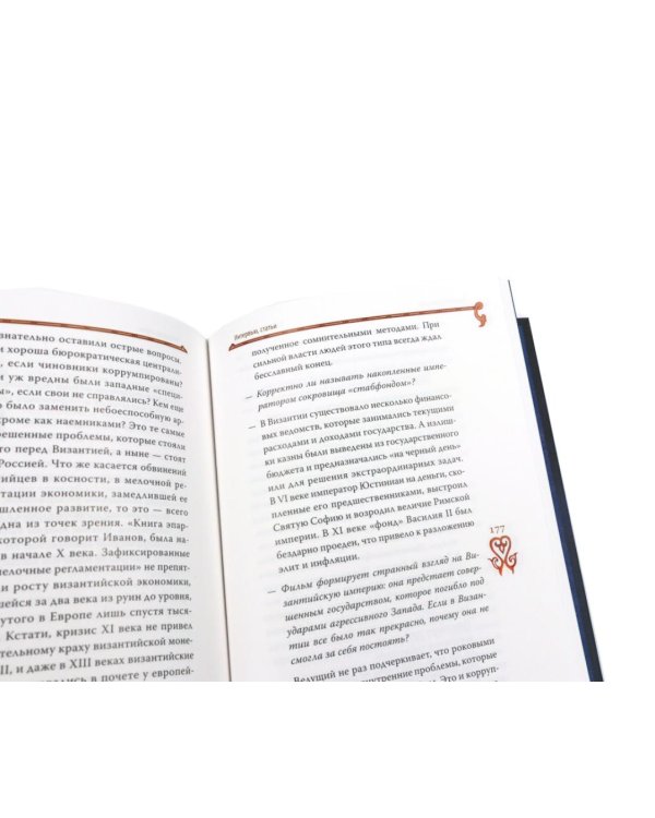 Дополнительное изображение книги «Гибель империи. Российский урок; Византийский урок (комплект из 2-х книг)»