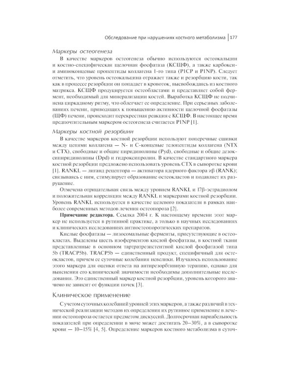 Доказательная эндокринология. 3-е изд., испр.и доп