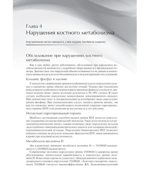 Доказательная эндокринология. 3-е изд., испр.и доп