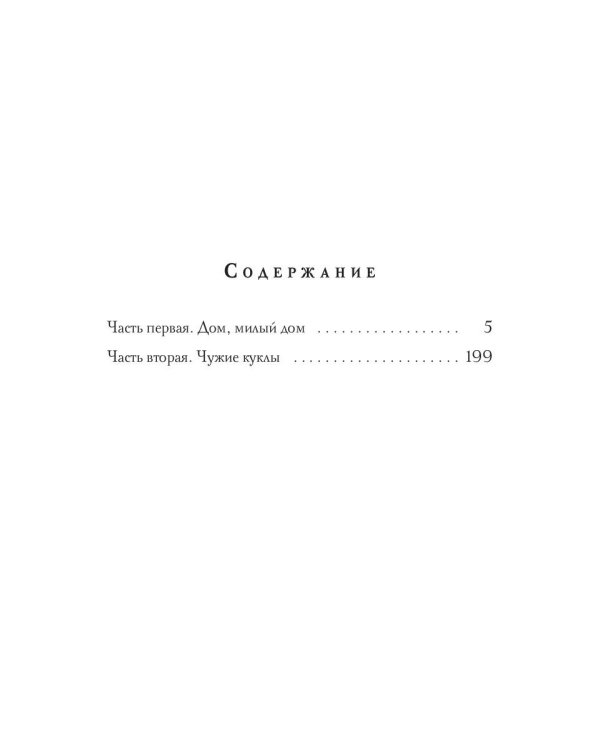 Пособие для настоящих волшебников