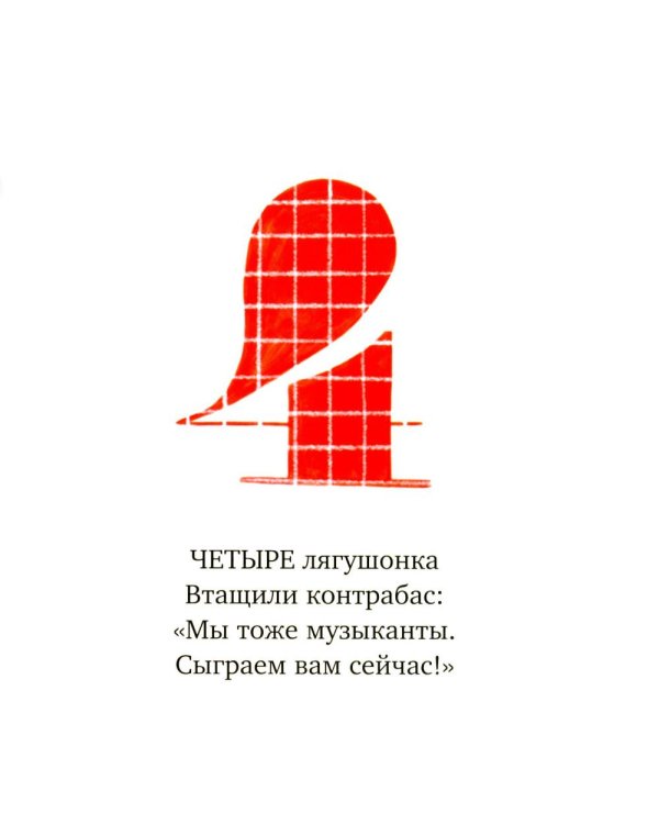 Лесной оркестр. Счет от 1 до 10