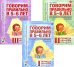 Говорим правильно в 5-6 лет. Конспекты фронтальных занятий I периода обучения в старшей логогруппе (комплект из 3-х книг)