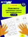 Конспекты развивающих занятий для предшкольников (6-8 лет)