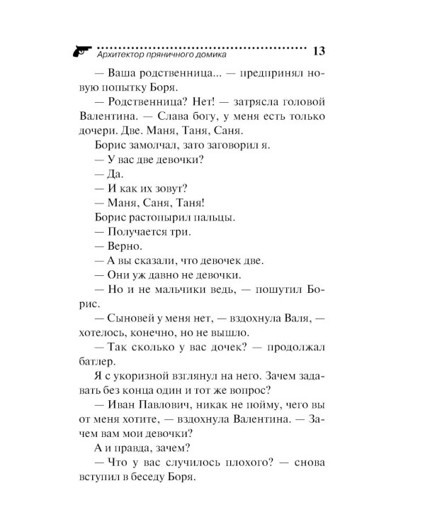 Архитектор пряничного домика