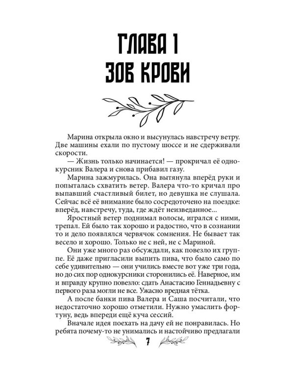 Лисья кровь