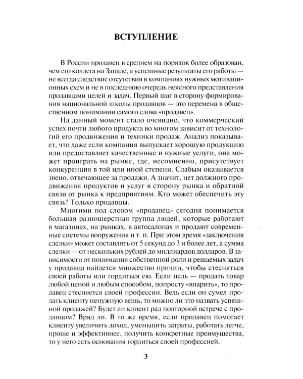 Дополнительное изображение книги «Продажи, которые работают. Эффективные приемы и техники»