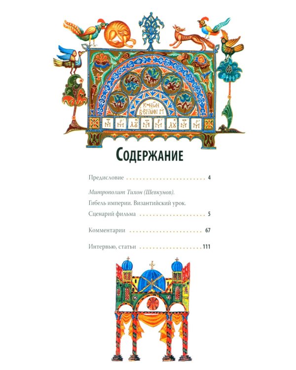 Дополнительное изображение книги «Гибель империи. Российский урок; Византийский урок (комплект из 2-х книг)»