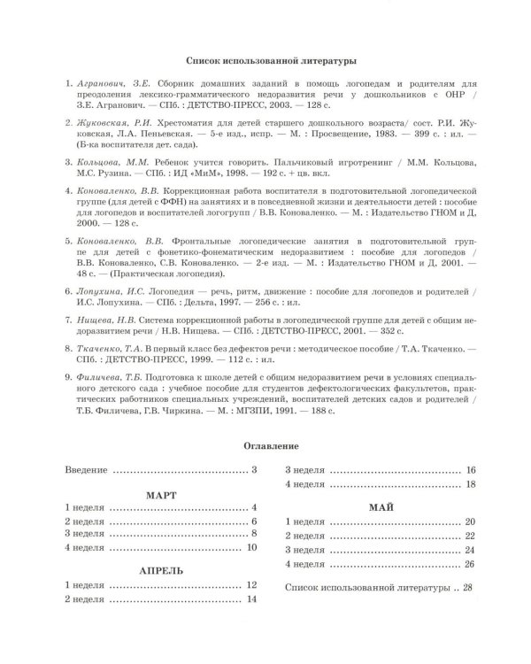 Дополнительное изображение книги «Говорим правильно в 5-6 лет. Тетрадь 1, 2, 3 (комплект из 3-х книг)»