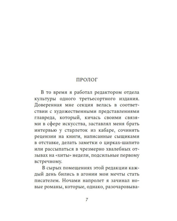 Почтальон Неруды: роман