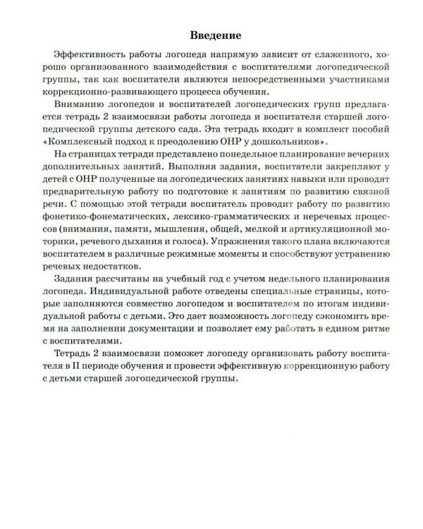 Дополнительное изображение книги «Говорим правильно в 5-6 лет. Тетрадь 1, 2, 3 (комплект из 3-х книг)»