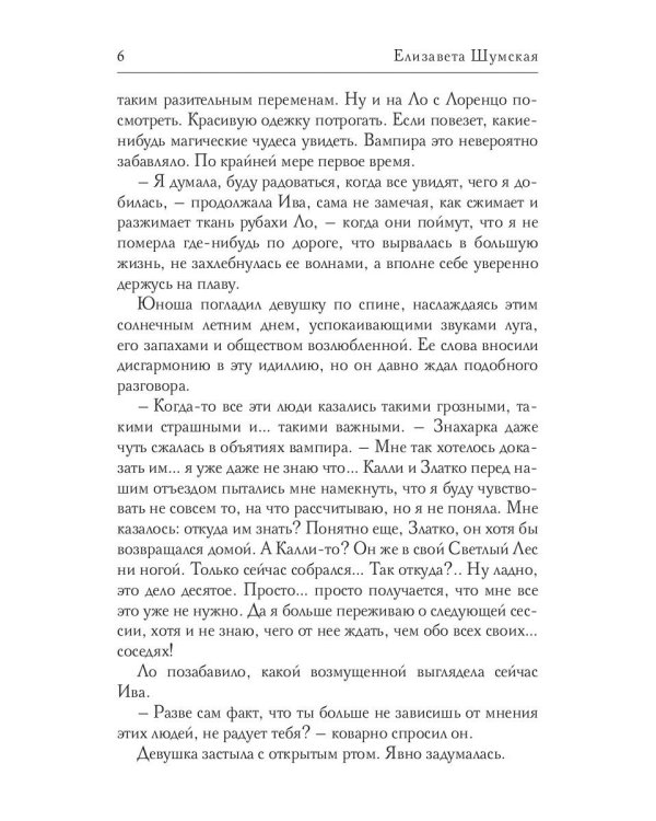 Пособие для настоящих волшебников