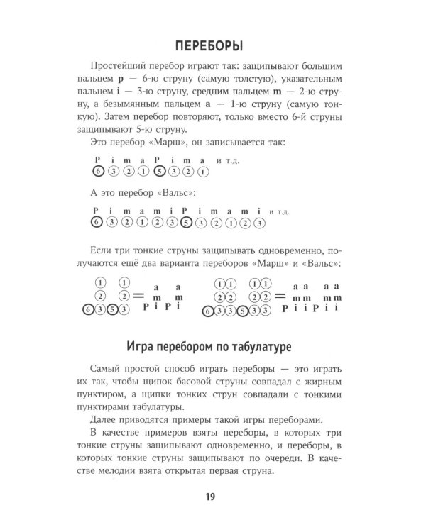 Самоучитель игры на шестиструнной гитаре. Песни из кинофильмов. Безнотный метод