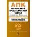 Дополнительное изображение книги «АПК. Арбитражный процессуальный кодекс РФ. В ред. на 01.02.25 с табл. изм. и указ. суд. Практ»