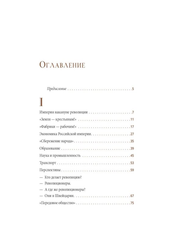 Дополнительное изображение книги «Гибель империи. Российский урок; Византийский урок (комплект из 2-х книг)»