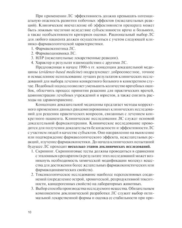 Клиническая фармакология для медицинских специальностей. Практикум: Учебное пособие. 2-е изд., перераб. и доп
