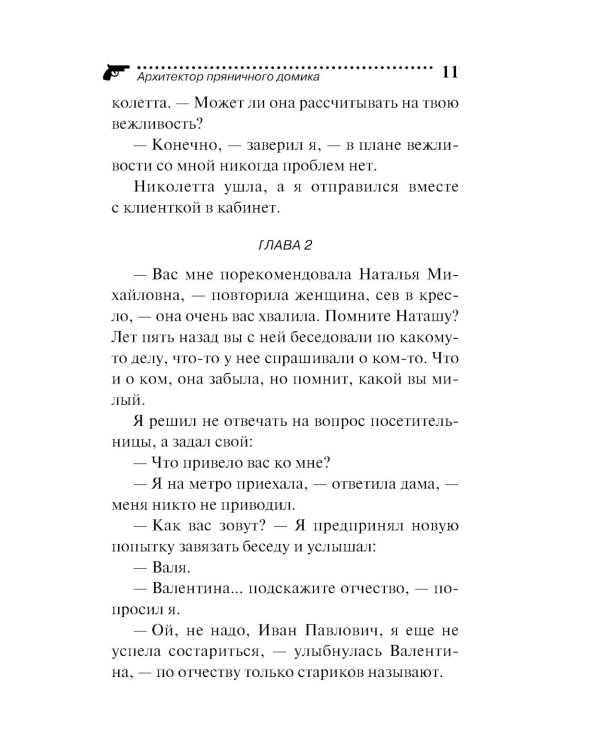 Архитектор пряничного домика