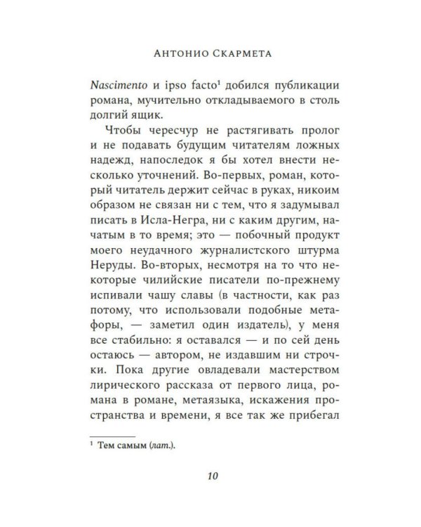 Почтальон Неруды: роман