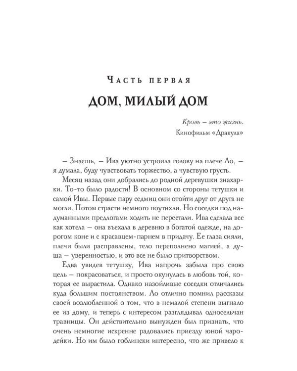 Пособие для настоящих волшебников