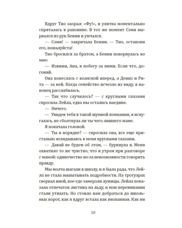 День, когда никто не проснулся: роман